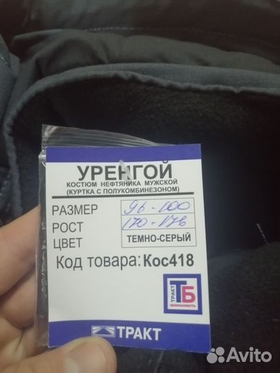 Спецодежда зимняя мужская