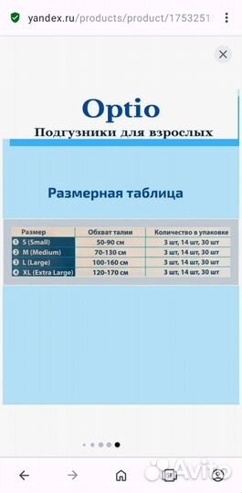 Подгузники для взрослых 4 оптио