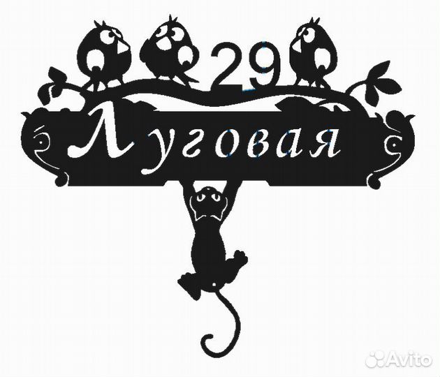 Адресная табличка из металла