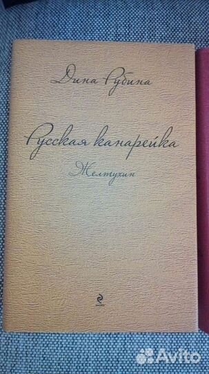 Книги Дины Рубиной