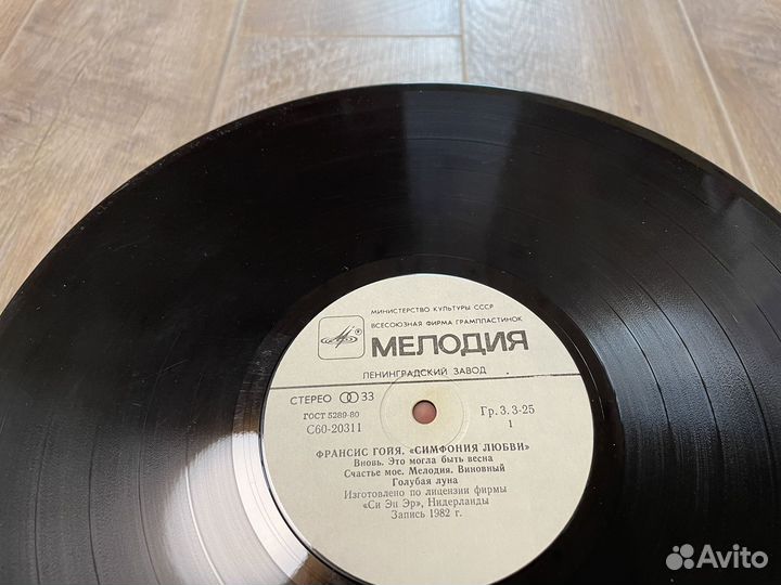 Симфония любви Франсис Гойя