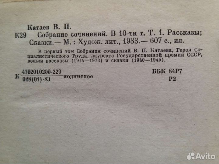 Валентин Катаев, собрание сочинений 10 томов
