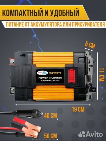 Инвертор автомобильный Инвектор 6000W