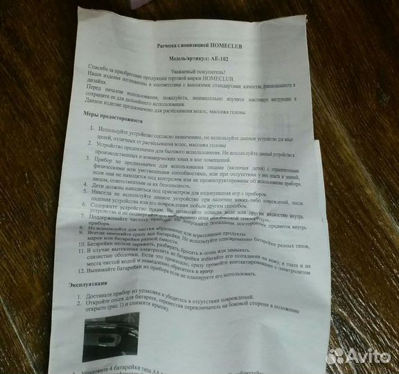 Расческа-массажер с функцией ионизации Homeclub