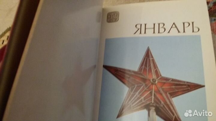 Ежедневник СССР Гознак Новый