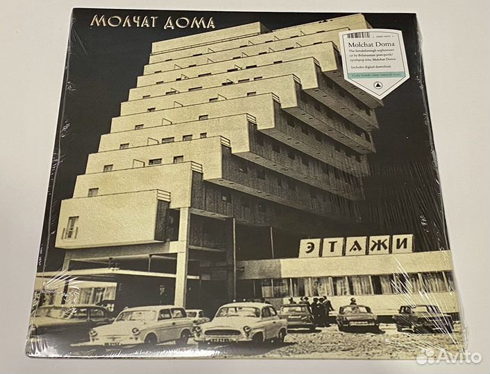 Molchat Doma - Etazhi (Coke bottle clear vinyl)