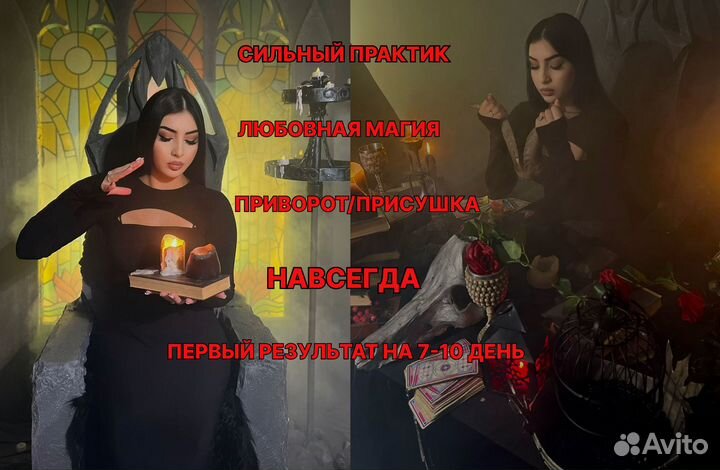 Гадание на Таро Гадалка Приворот Магия