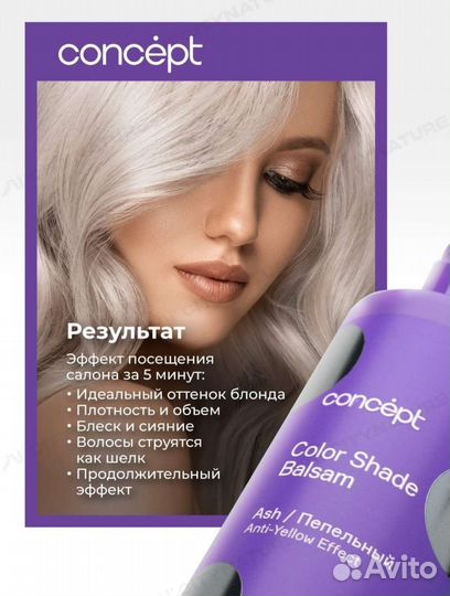 Бальзам, убирает желтизну