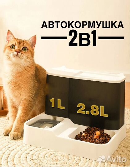 Автопоилка и автокормушка