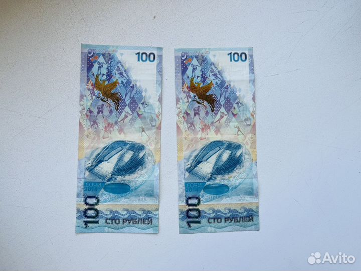 Банкнота 100 рублей сочи 2014