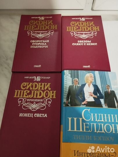Книги сидни шелдон 9 книг