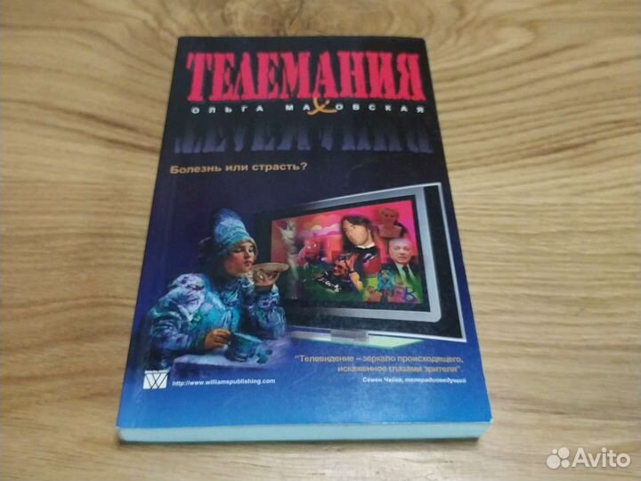 Телемания
