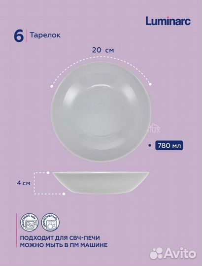 Набор тарелок luminarc