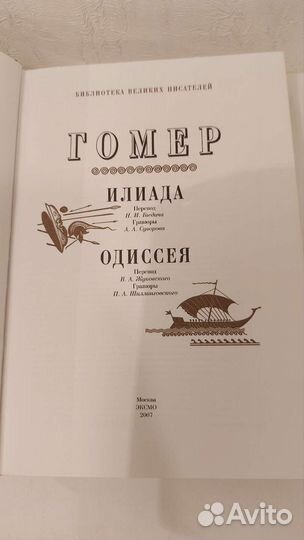 Гомер, Кун, Неймайр, Фабр, Брэм