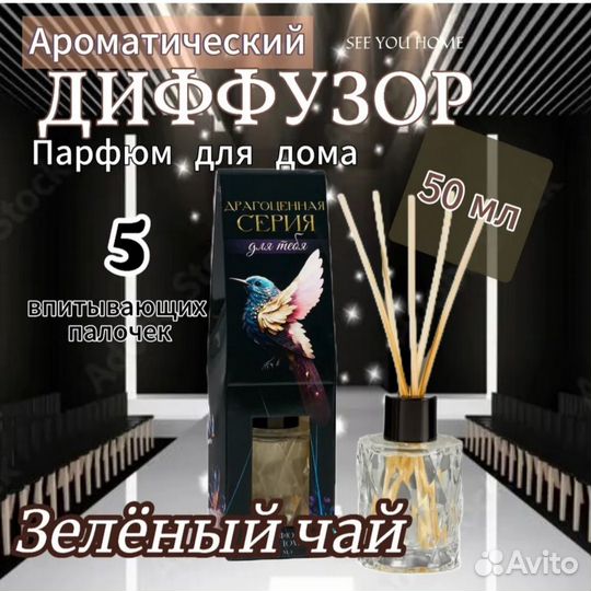 Аромадиффузор