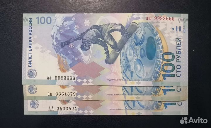 100 рублей Сочи