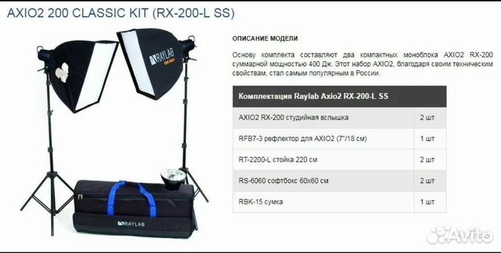 Студийный импульсный свет raylab axio 2 rx200
