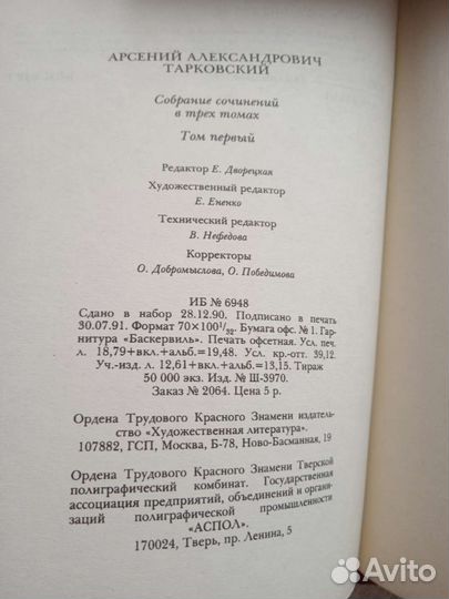 Арсений Тарковский. Собрание сочинений в 3 томах