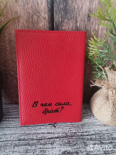 Обложка на паспорт именная
