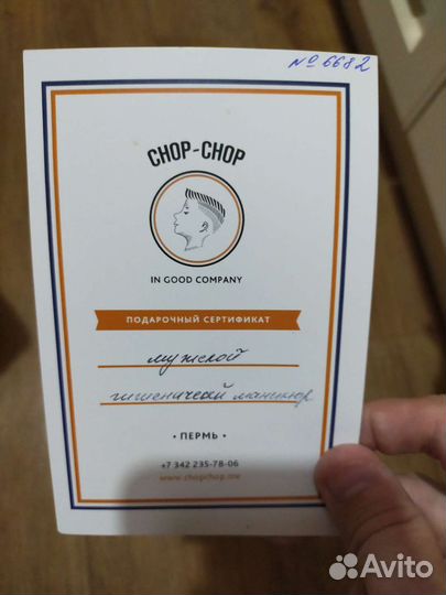 Сертификат на мужской маникюр chop-chop Пермь