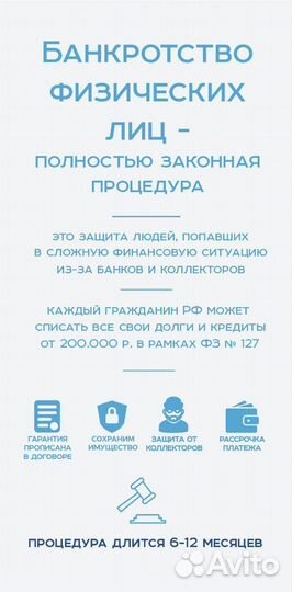 Банкротсво - списание долгов по закону РФ