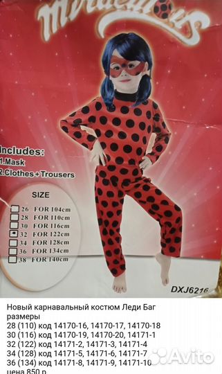 Новый костюм Леди Баг