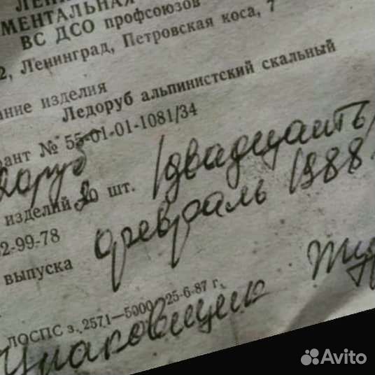 Ледоруб альпинистский скальный СССР