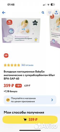 Анатомические Вкладыши для груди baby go