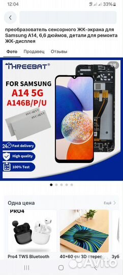 Дисплей samsung a14 5G(новый)