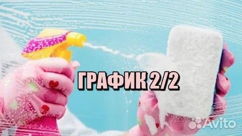 Уборщица график 2/2