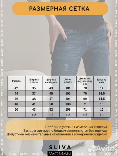 Джинсы для беременных 44