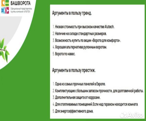 Рольставни Гараж