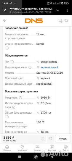 Отпариватель Scarlett