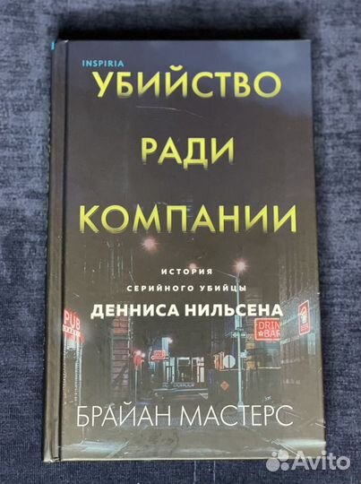 Книги о преступлениях