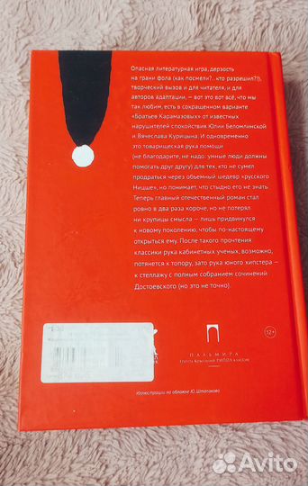 Ф. Достоевский - Карамазовы