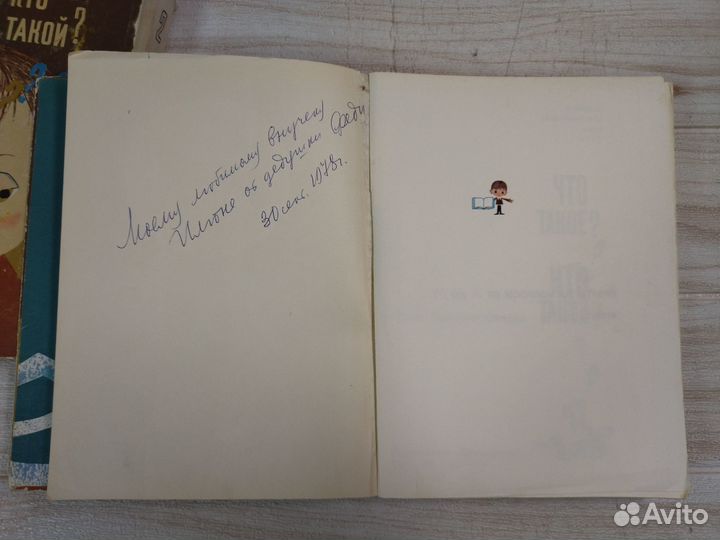 Что такое Кто такой Спутник любознательных 1968