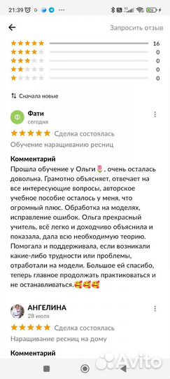 Обучение наращиванию ресниц