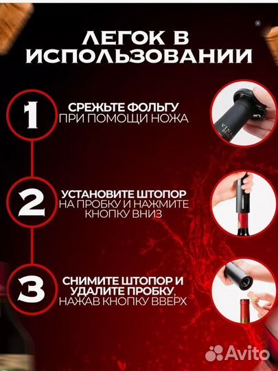 Электрический штопор