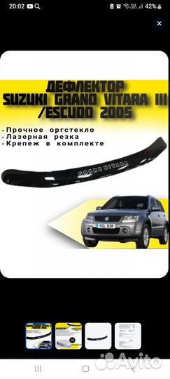 Дефлектор капота Suzuki Grand Vitara с 2005 г.в