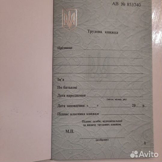 Апостиль на документы Украины,трудовые книж Украин