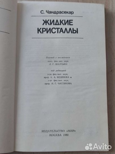 Жидкие кристаллы