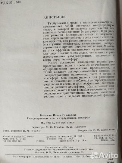 Распространение волн в турбулентной атмосфере