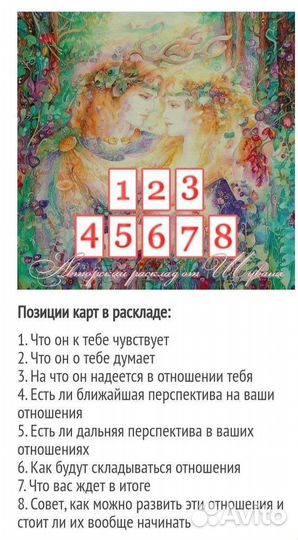 Карты Таро,расклады,консультация