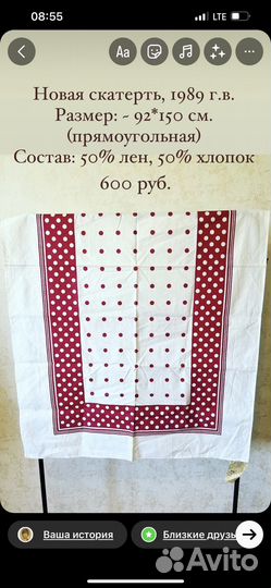 Новая скатерть 1989 г. в