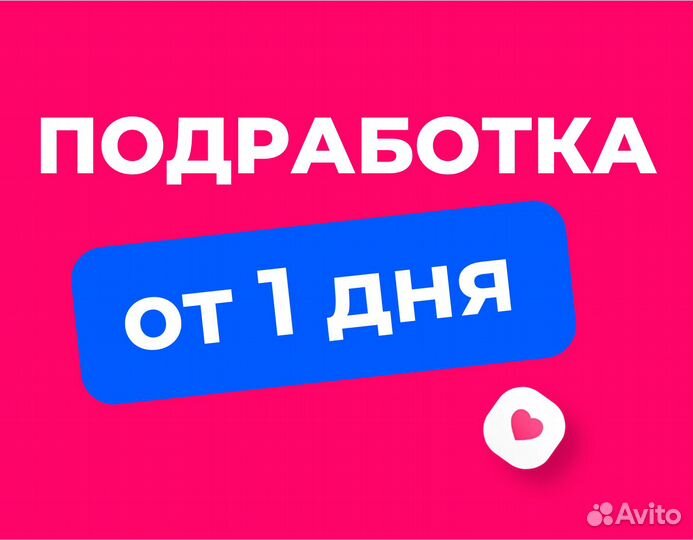 Подработка от 4 час. Комплектовщик. Без опыта.01