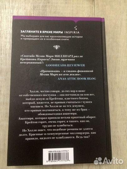 Серия книг Меган Марч «Порочный Миллиардер»