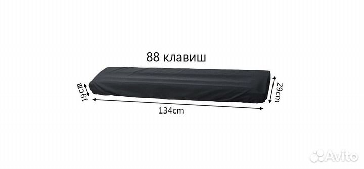 Чехол-накидка для синтезатора с 61 и 88 клавишей