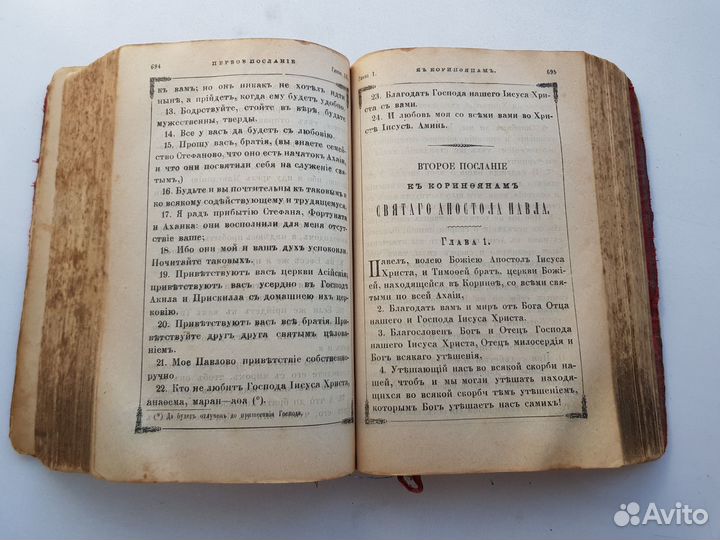 Книга новый завет господа нашего иисуса 1907 г