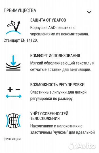 Защита Decathlon Oxelo Fit 500, 46 размер