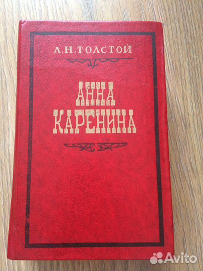 Анна Каренина